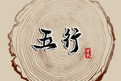 择吉日查询 择吉老皇历 搬家择吉日